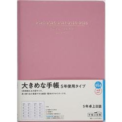 No.954 5年卓上日誌  [ピンク]高橋書店 [2025年4月始まり]