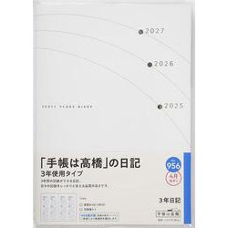 No.956 3年日記  高橋書店 [2025年4月始まり]