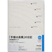 No.957 5年日記  高橋書店 [2025年4月始まり]