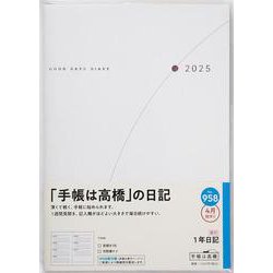 No.958 1年日記  高橋書店 [2025年4月始まり]