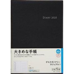 No.961 デスクダイアリー カジュアル 1  [黒]高橋書店   ウィークリー [2025年4月始まり]