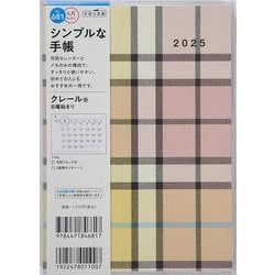 No.681 クレール(R)  高橋書店 B6判  マンスリー [2025年4月始まり]