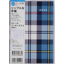 No.687 クレール インデックス 2  高橋書店 B6判  マンスリー [2025年4月始まり]