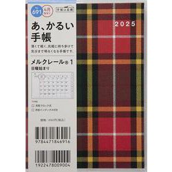 No.691 メルクレール(R) 1  高橋書店 A6判  マンスリー [2025年4月始まり]