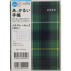 No.692 メルクレール(R) 2  高橋書店 A6判  マンスリー [2025年4月始まり]