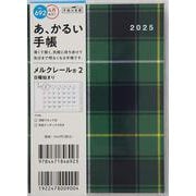 No.692 メルクレール(R) 2  高橋書店 A6判  マンスリー [2025年4月始まり]