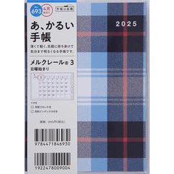 No.693 メルクレール(R) 3  高橋書店 A6判  マンスリー [2025年4月始まり]