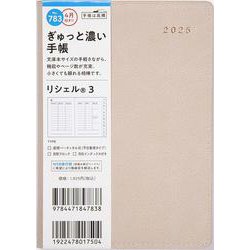 No.783 リシェル(R) 3  [カフェアンドミルク]高橋書店 A6判  ウィークリー [2025年4月始まり]