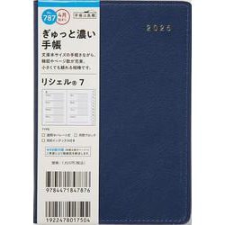 No.787 リシェル(R) 7  [イブニングスカイ]高橋書店 A6判  ウィークリー [2025年4月始まり]