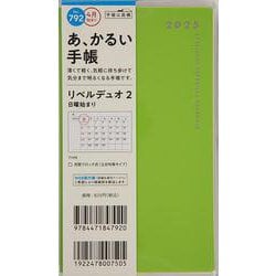 No.792 リベルデュオ 2  [ビーンズベルデ]高橋書店 手帳判  マンスリー [2025年4月始まり]