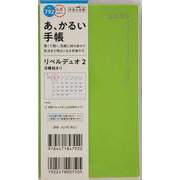No.792 リベルデュオ 2  [ビーンズベルデ]高橋書店 手帳判  マンスリー [2025年4月始まり]