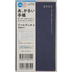 No.794 リベルデュオ 4  [ヴィンテージ・インディゴ]高橋書店 手帳判  マンスリー [2025年4月始まり]