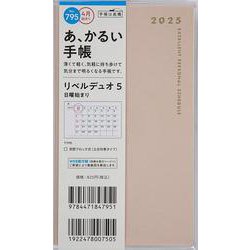 No.795 リベルデュオ 5  [ライトサンドベージュ]高橋書店 手帳判  マンスリー [2025年4月始まり]