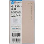 No.795 リベルデュオ 5  [ライトサンドベージュ]高橋書店 手帳判  マンスリー [2025年4月始まり]
