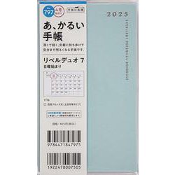No.797 リベルデュオ 7  [フォギー ライトブルー]高橋書店 手帳判  マンスリー [2025年4月始まり]