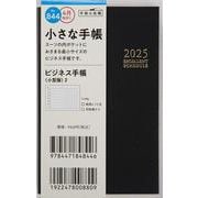 No.844 ビジネス手帳 〈小型版〉 2  [黒]高橋書店 手帳判  ウィークリー [2025年4月始まり]