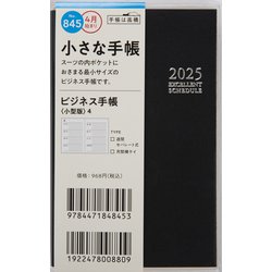 【帯付き多数 美品】ダイレクト出版 ビジネス書 16冊 セット まとめ売り No.140] ビジネス手帳 〈小型版〉 1【黒】