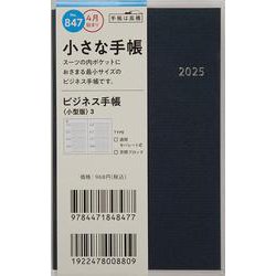 No.847 ビジネス手帳 〈小型版〉 3  [ネイビー]高橋書店 手帳判  ウィークリー [2025年4月始まり]