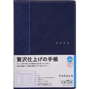 No.635 シャルム(R) 5  [ネイビー]高橋書店 B6判  ウィークリー [2025年4月始まり]