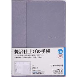 No.636 シャルム(R) 6  [カルドグレー]高橋書店 B6判  ウィークリー [2025年4月始まり]
