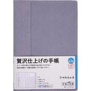 No.636 シャルム(R) 6  [カルドグレー]高橋書店 B6判  ウィークリー [2025年4月始まり]