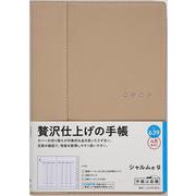 No.639 シャルム(R) 9  [サビアベージュ]高橋書店 B6判  ウィークリー [2025年4月始まり]