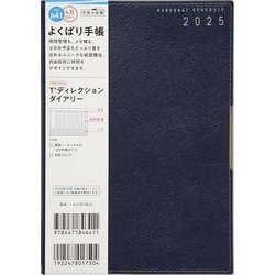 No.641 T'ディレクションダイアリー  [ネイビー]高橋書店 B6判  ウィークリー [2025年4月始まり]