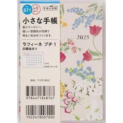 No.871 ラフィーネ プチ 1  高橋書店 B7判  マンスリー [2025年4月始まり]