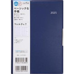No.885 フェルテ(R) 7  [ディープブルー]高橋書店 B6判  ウィークリー [2025年4月始まり]