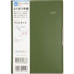 No.886 フェルテ(R) 5  [モスグリーン]高橋書店 B6判  ウィークリー [2025年4月始まり]