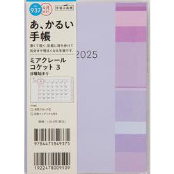 No.937 ミアクレール コケット 3  高橋書店 A6判  マンスリー [2025年4月始まり]