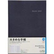 No.974 デスクダイアリー カジュアル  [ブルーブラック]高橋書店   ウィークリー [2025年4月始まり]