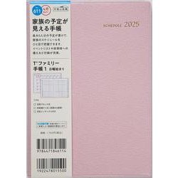 No.611 T'ファミリー手帳 1  [リュクスピンク]高橋書店 B6判  マンスリー [2025年4月始まり]