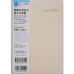 No.616 T'ファミリー手帳 3  月曜始まり  [リュクスクリーム]高橋書店 B6判  マンスリー [2025年4月始まり]