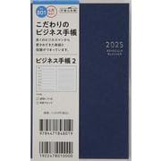 No.801 ビジネス手帳 2  [紺]高橋書店 手帳判  ウィークリー [2025年4月始まり]