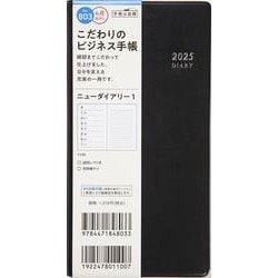 No.803 ニューダイアリー 1  [黒]高橋書店 手帳判  ウィークリー [2025年4月始まり]