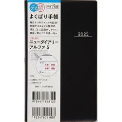 No.812 ニューダイアリー アルファ 5  [黒]高橋書店 手帳判  ウィークリー [2025年4月始まり]