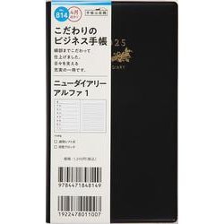 No.814 ニューダイアリー アルファ 1  [黒]高橋書店 手帳判  ウィークリー [2025年4月始まり]