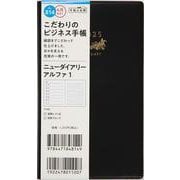 No.814 ニューダイアリー アルファ 1  [黒]高橋書店 手帳判  ウィークリー [2025年4月始まり]