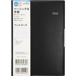No.889 フェルテ(R) 9  [黒]高橋書店 B6判  ウィークリー [2025年4月始まり]
