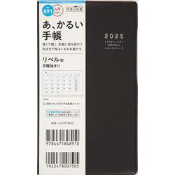 No.891 リベル(R)  [ミッドナイト・ブラック]高橋書店 手帳判  マンスリー [2025年4月始まり]