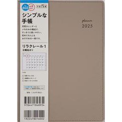 No.602 リラクレール 1  [カフェオレ]高橋書店 B6判  マンスリー [2025年4月始まり]
