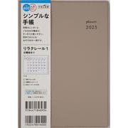 No.602 リラクレール 1  [カフェオレ]高橋書店 B6判  マンスリー [2025年4月始まり]