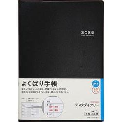 No.911 デスクダイアリー  [黒]高橋書店   ウィークリー [2025年4月始まり]