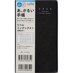 No.661 リベル インデックス 1  [クラッシーブラック]高橋書店 手帳判  マンスリー [2025年4月始まり]