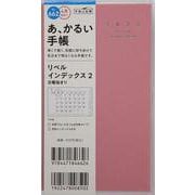 No.662 リベル インデックス 2  [マシュマロ・ピンク]高橋書店 手帳判  マンスリー [2025年4月始まり]