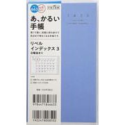No.663 リベル インデックス 3  [カリプソ・ブルー]高橋書店 手帳判  マンスリー [2025年4月始まり]