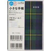 No.671 プチクレール 1  高橋書店 B7判  マンスリー [2025年4月始まり]