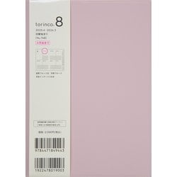 ヨドバシ.com - 高橋書店 No.768 torinco(R) 8 [ドーンピンク