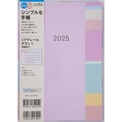 No.945 ミアクレール グラン 1  高橋書店 A5判  マンスリー [2025年4月始まり]